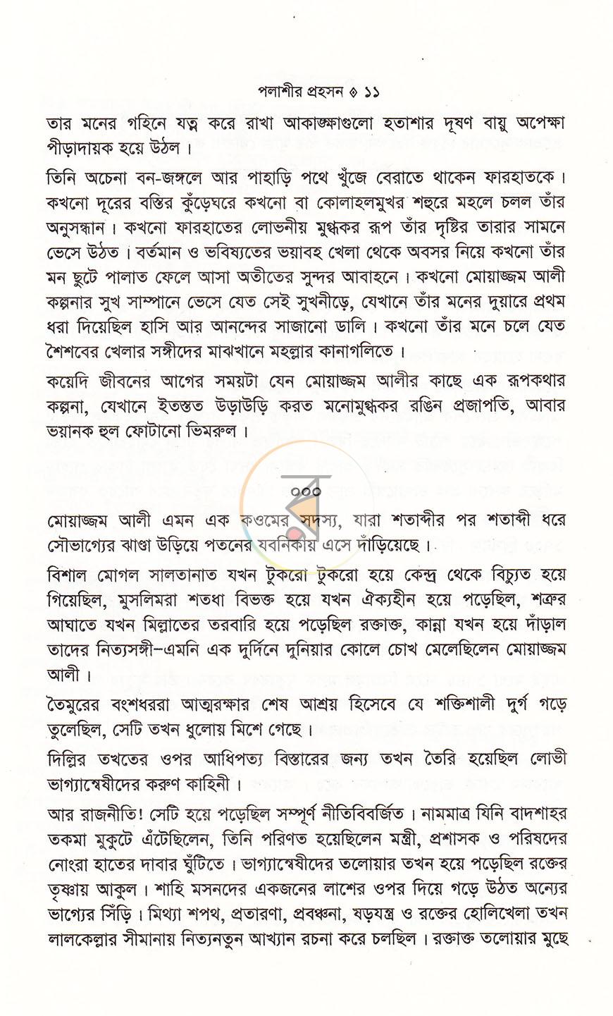 পাতা 6