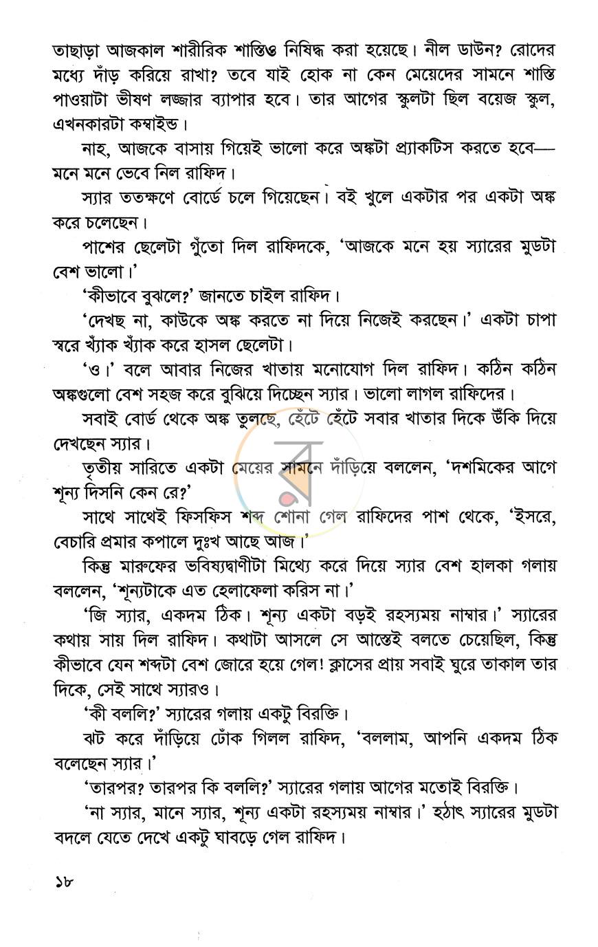 পাতা 7
