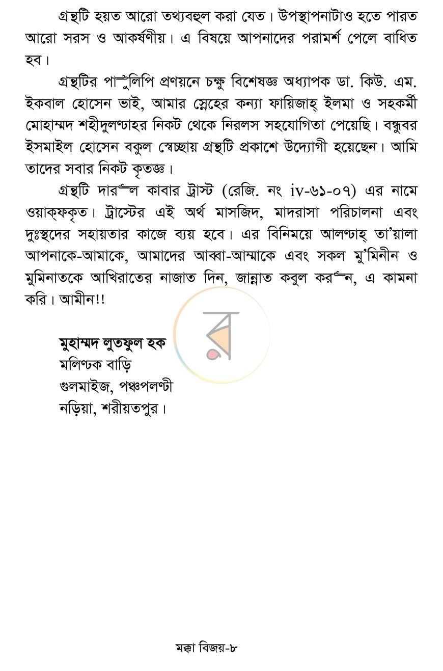পাতা 5