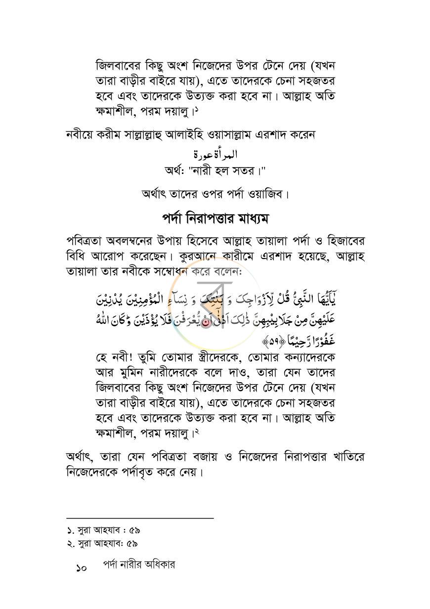 পাতা 10