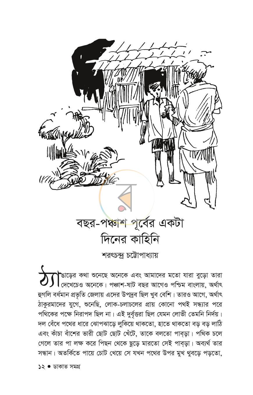পাতা 9