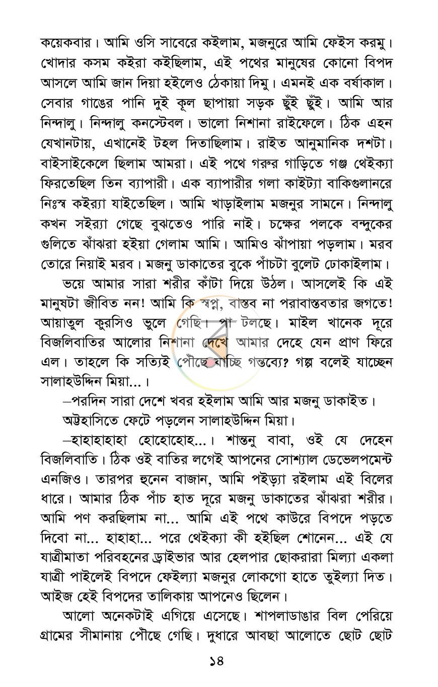 পাতা 7