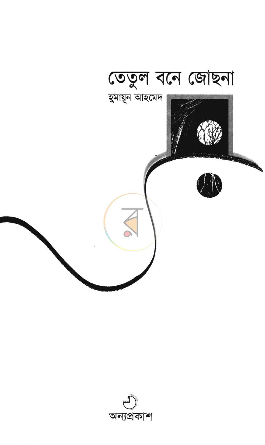 পাতা 2