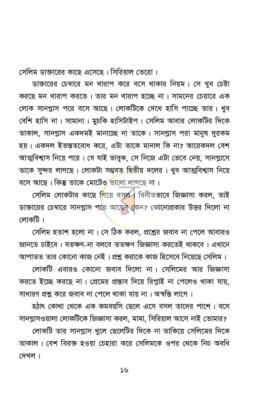 পাতা 12