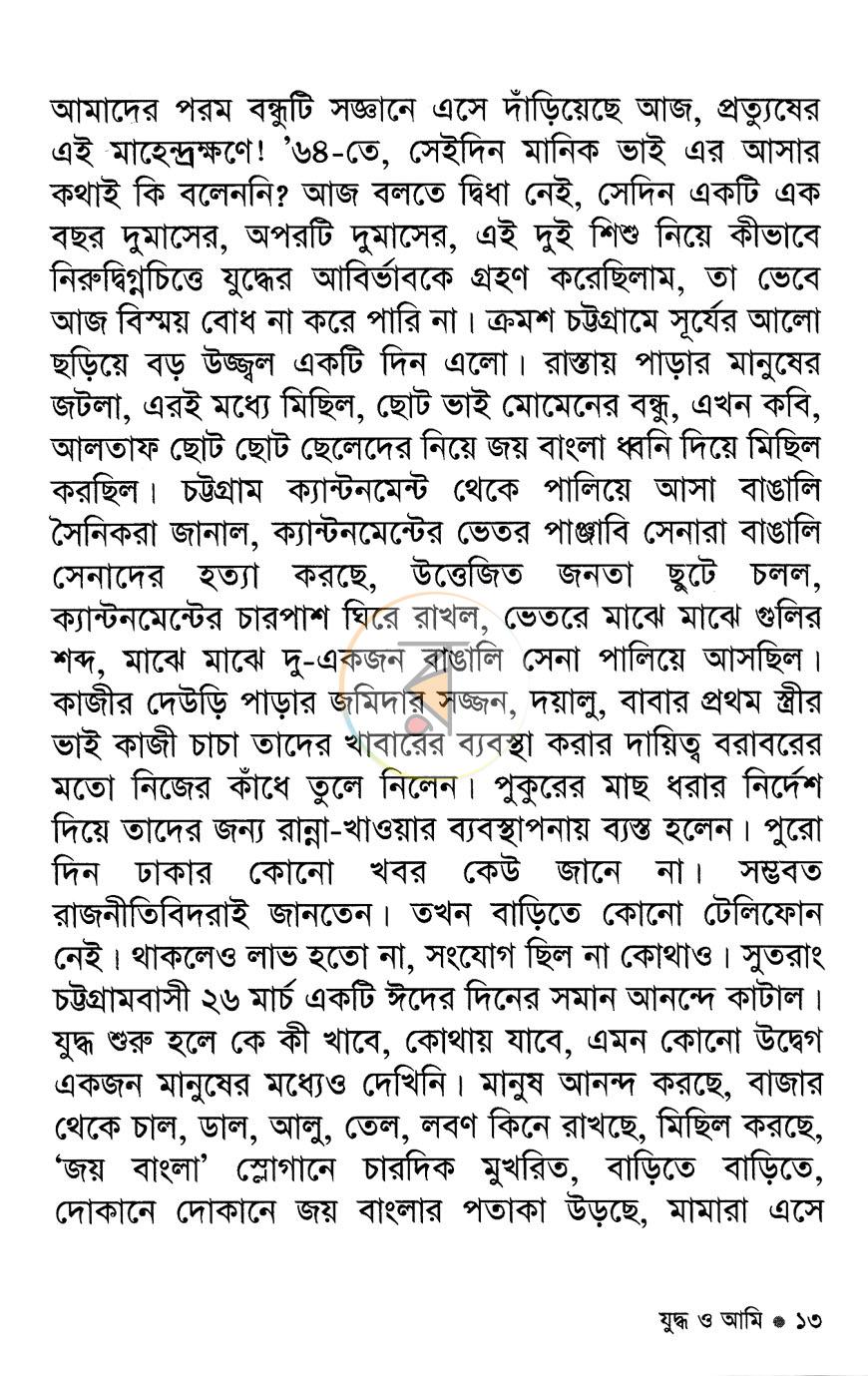 পাতা 7