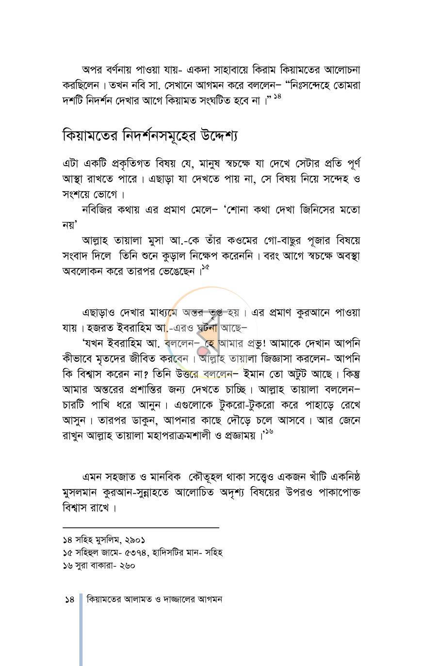 পাতা 8