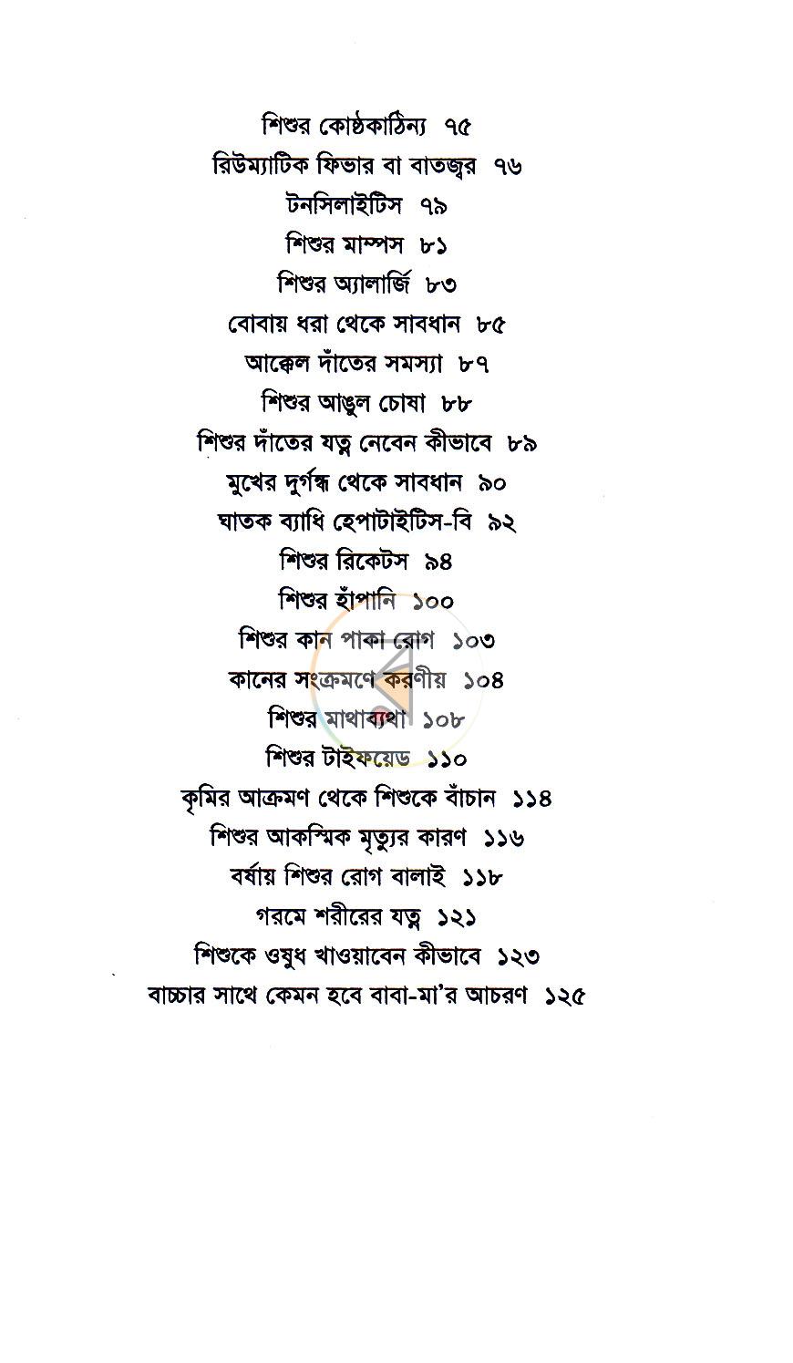 পাতা 6