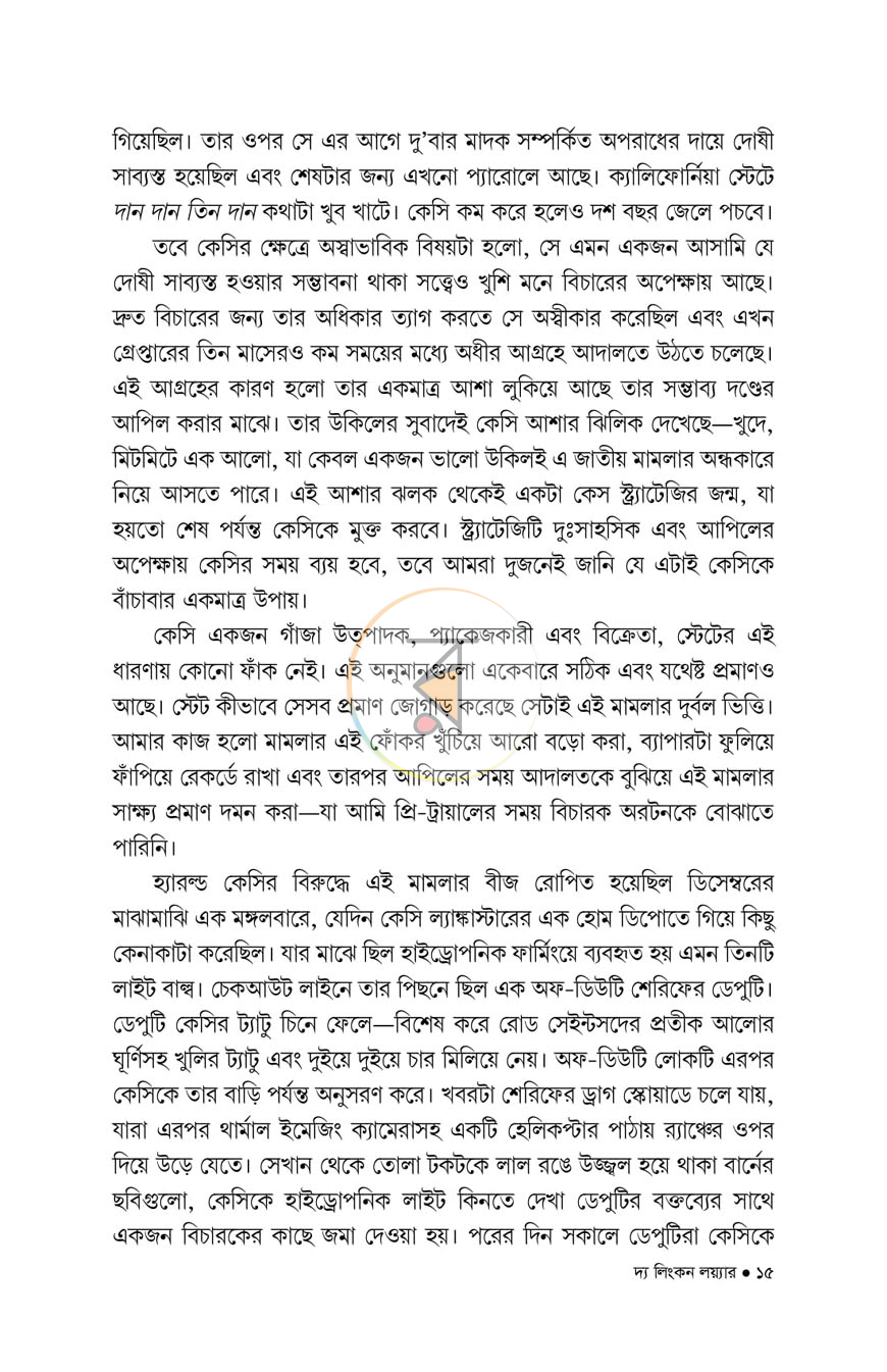 পাতা 8