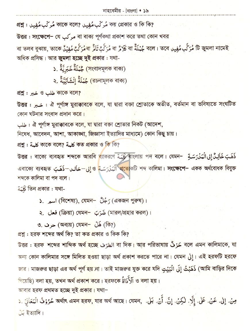 পাতা 8