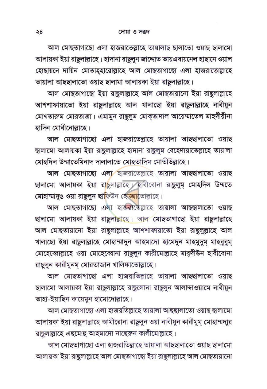 পাতা 8