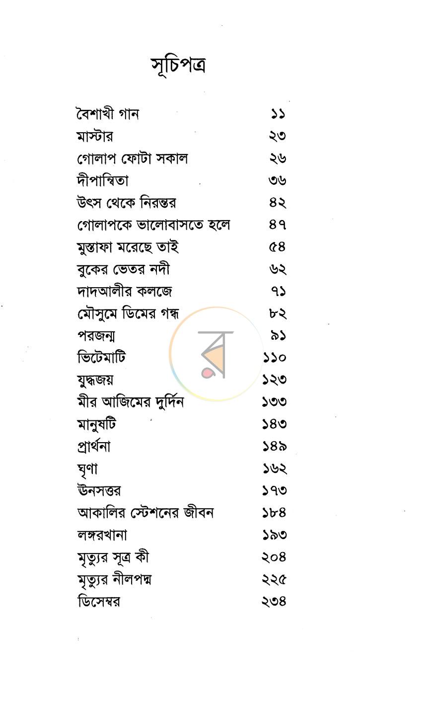 পাতা 3