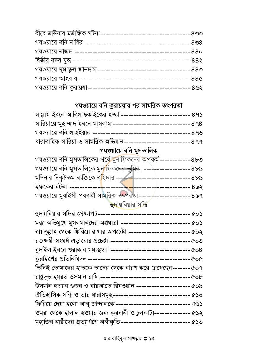 পাতা 12