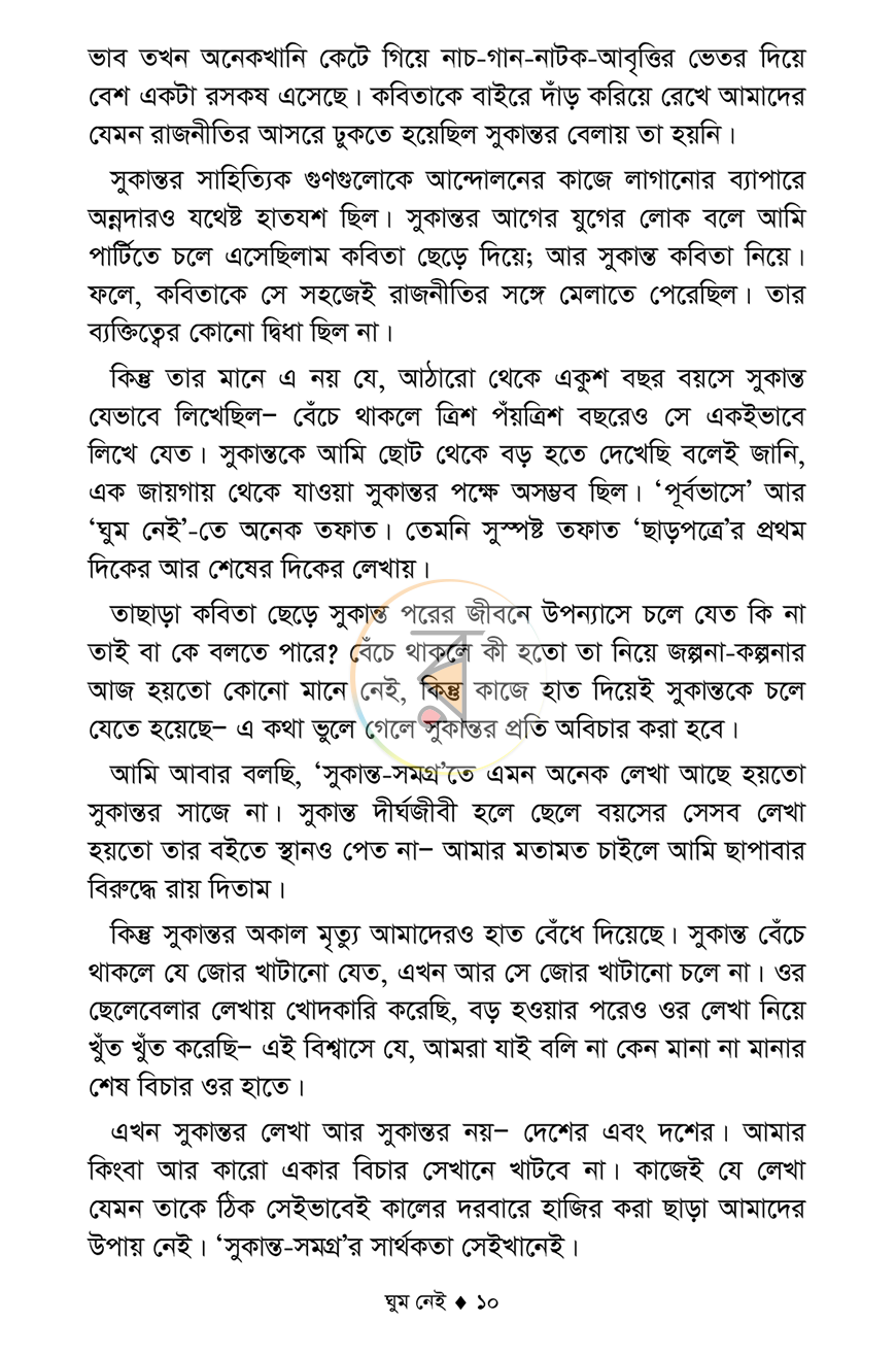 পাতা 7