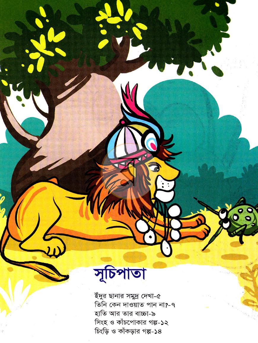 পাতা 2