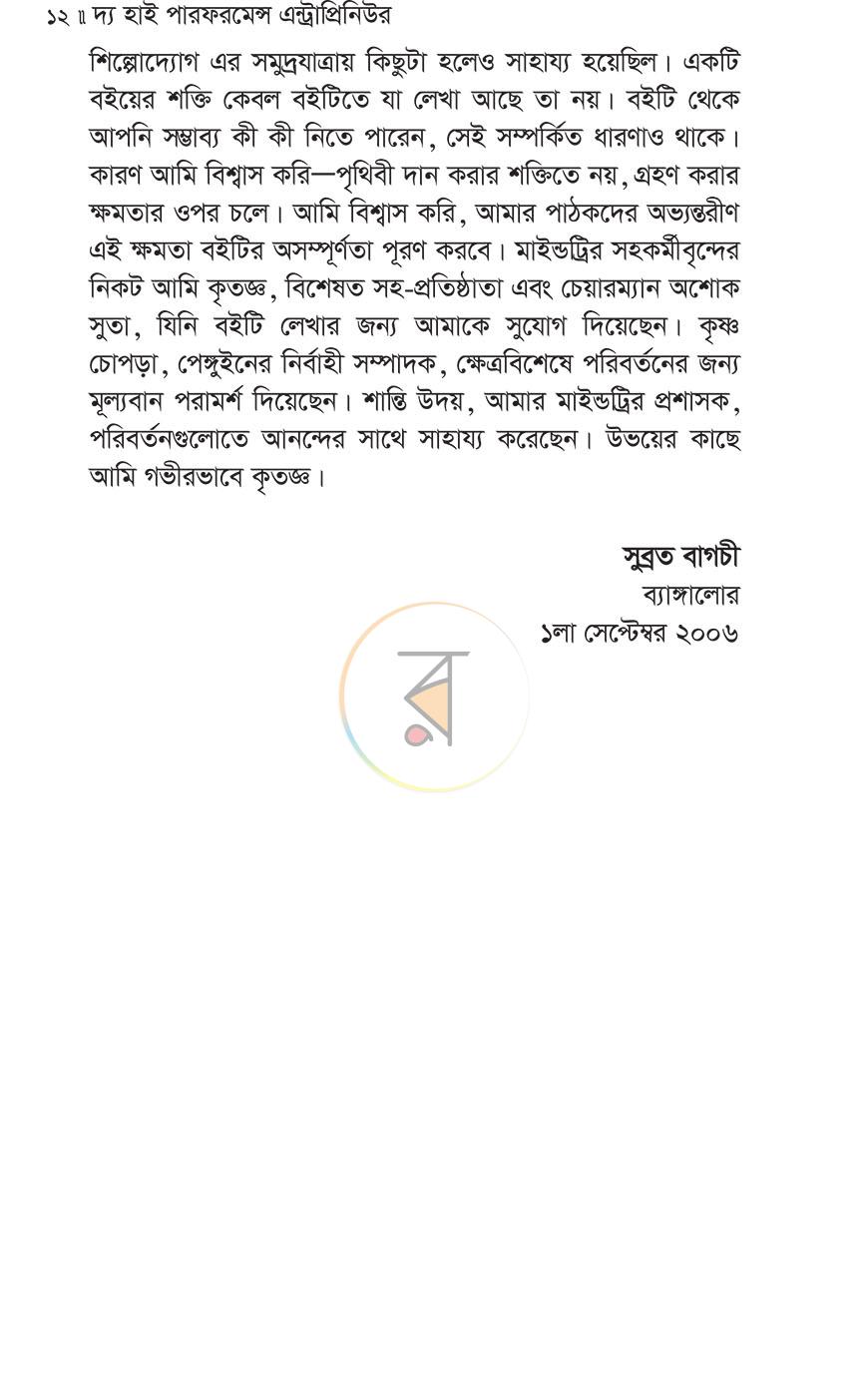 পাতা 8