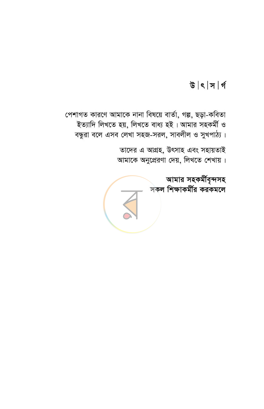 পাতা 2