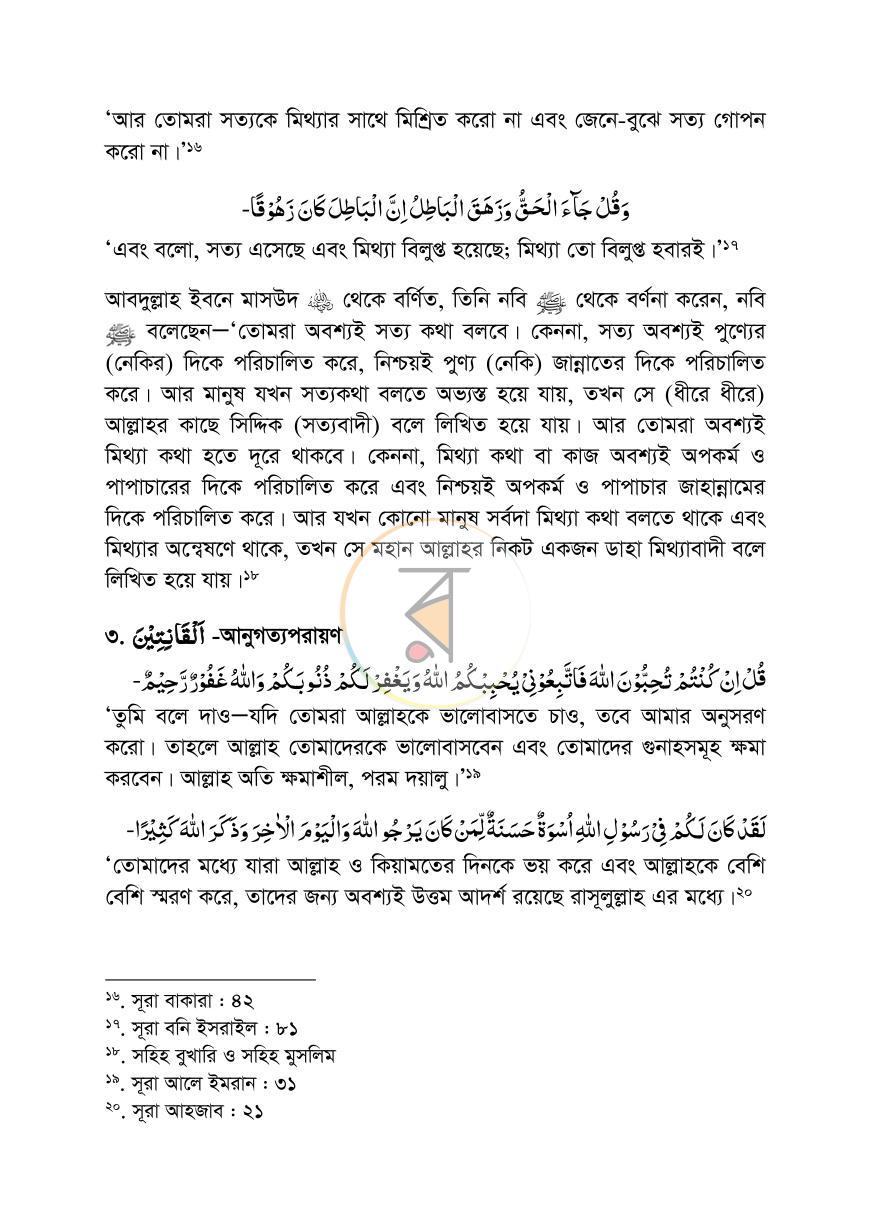 পাতা 14