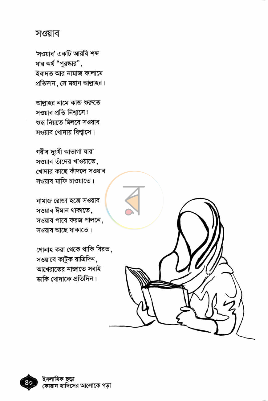 পাতা 7