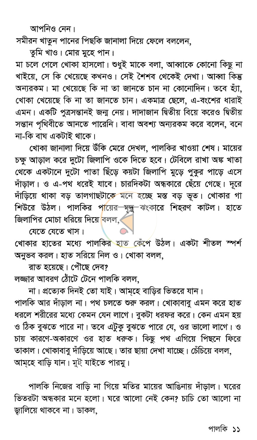 পাতা 7
