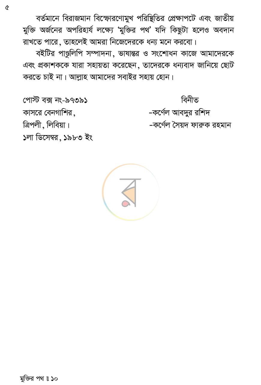পাতা 8
