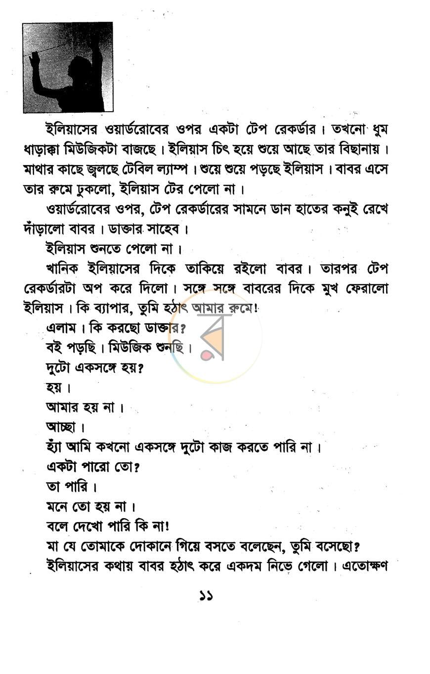 পাতা 5