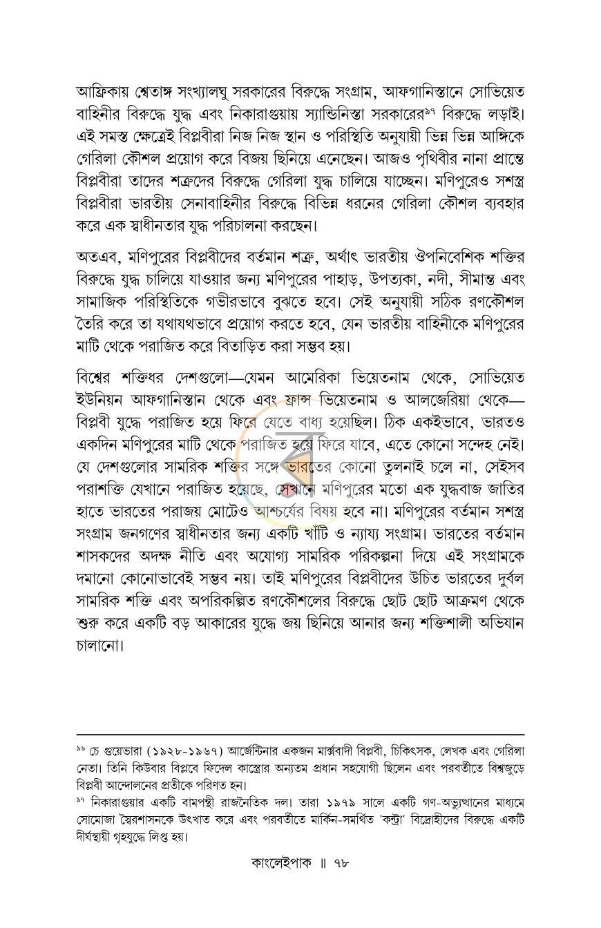 পাতা 28