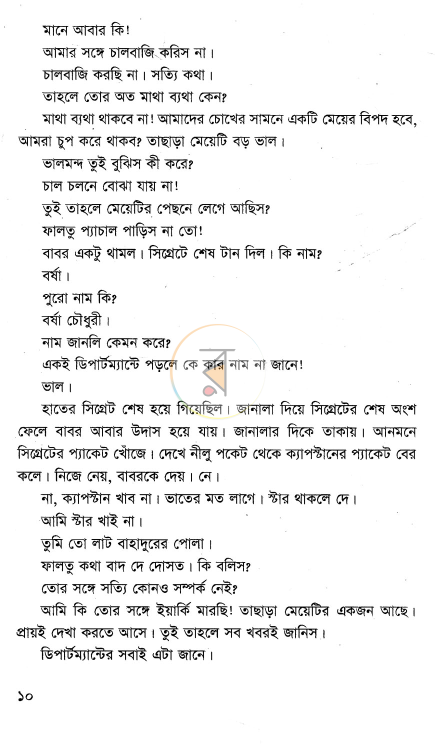 পাতা 4