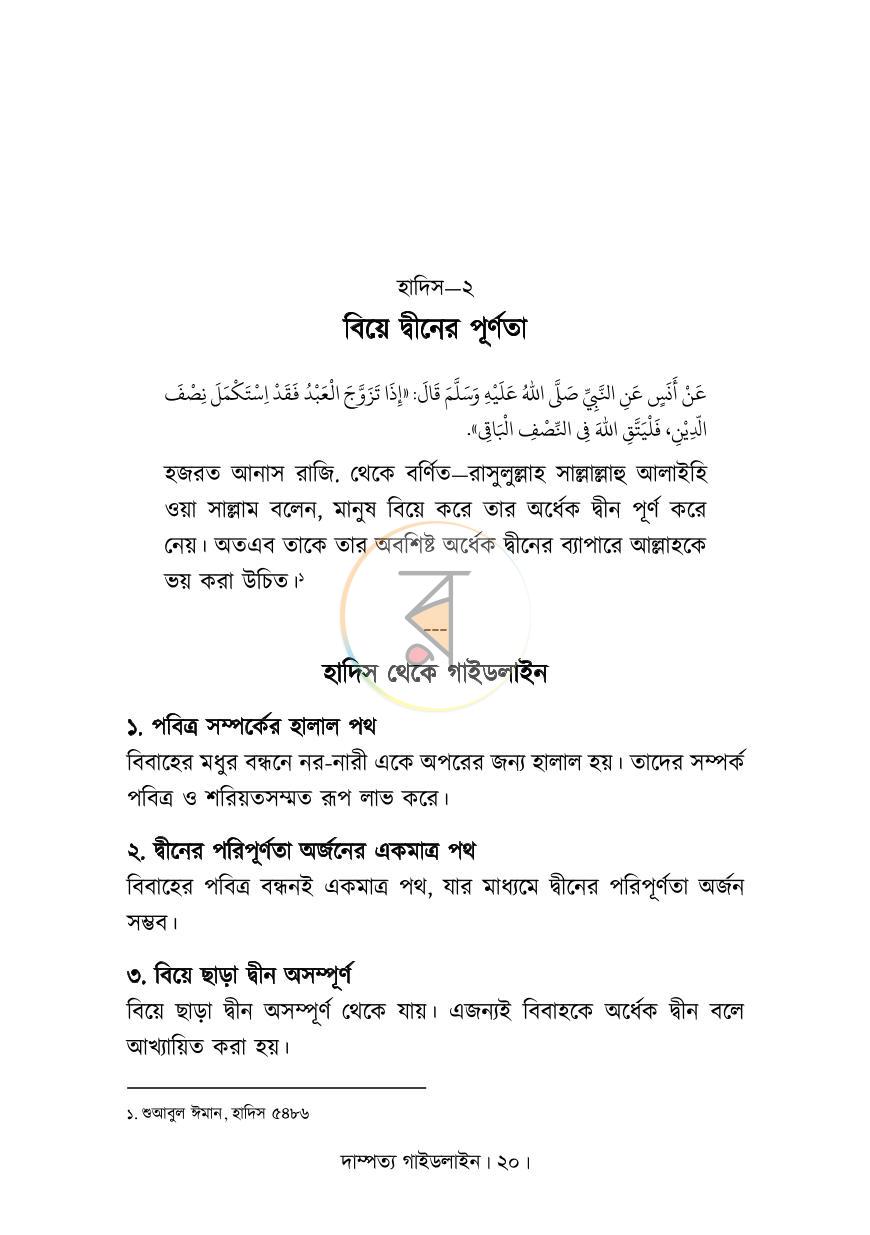 পাতা 10