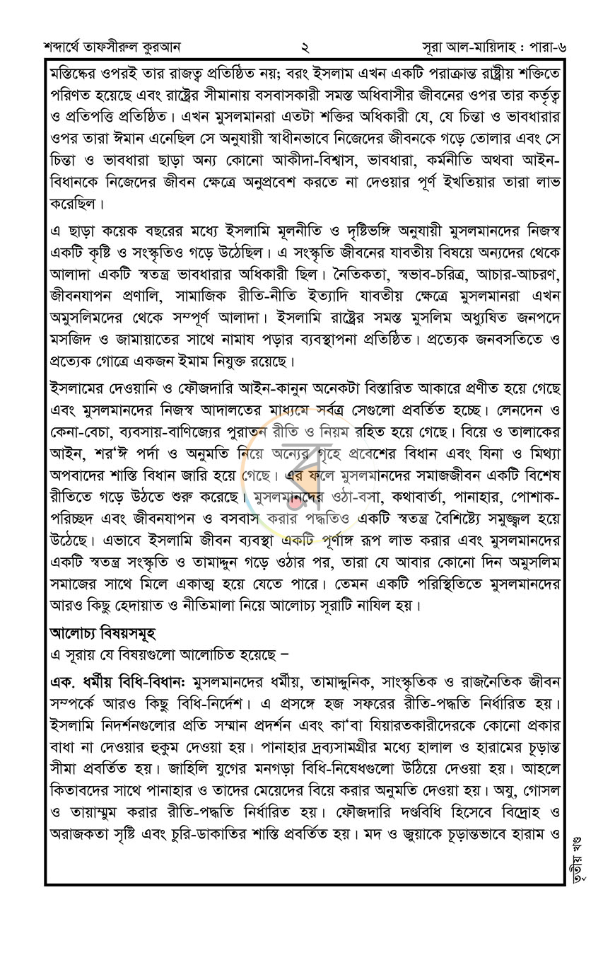 পাতা 9