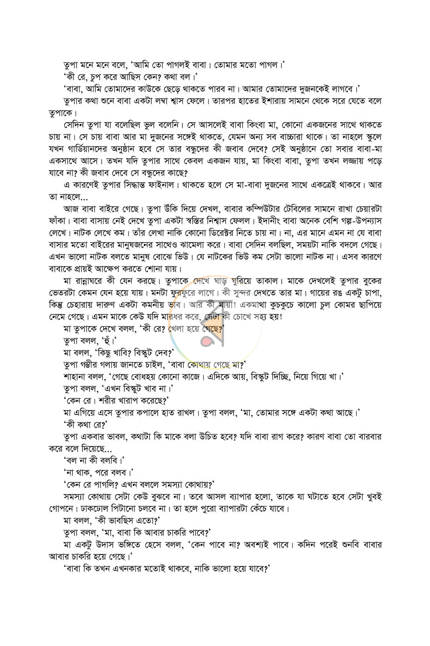 পাতা 6