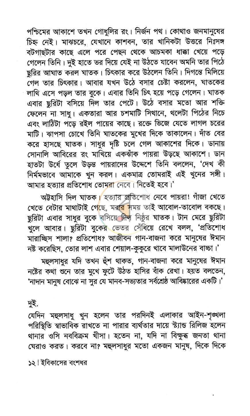 পাতা 7