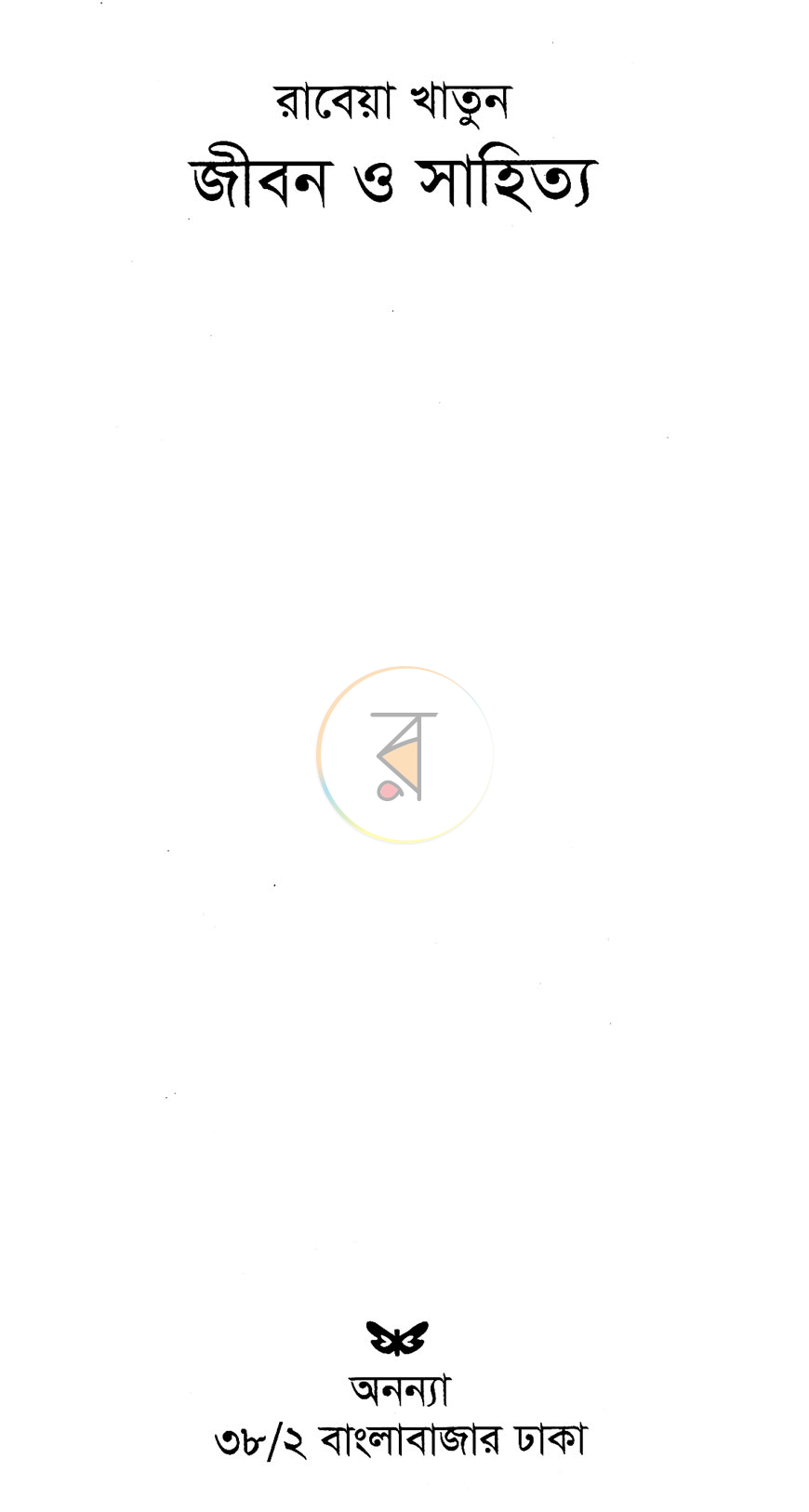 পাতা 2