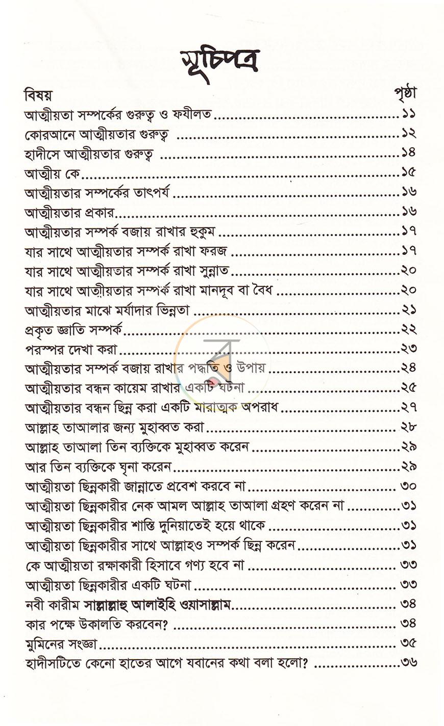 পাতা 2