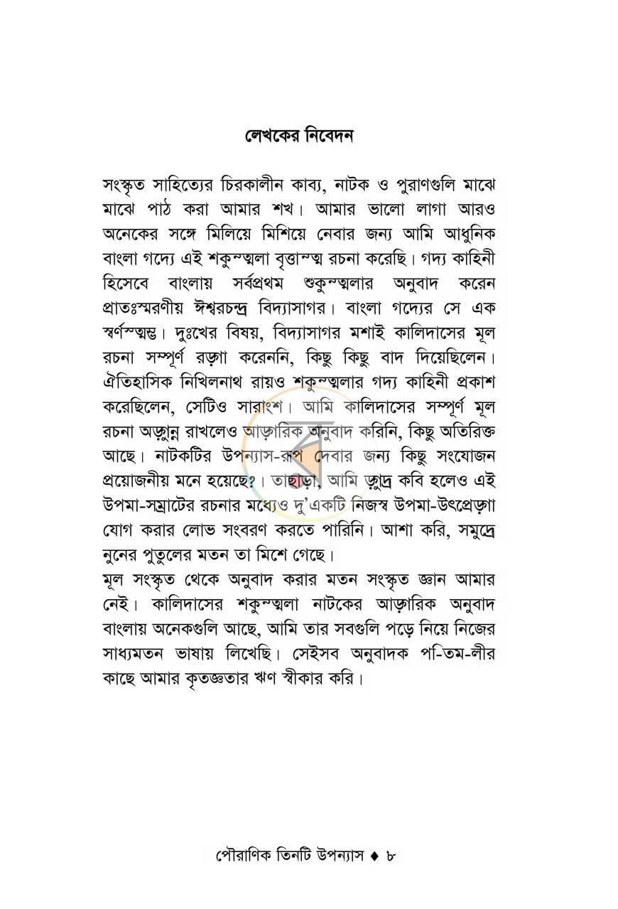 পাতা 7