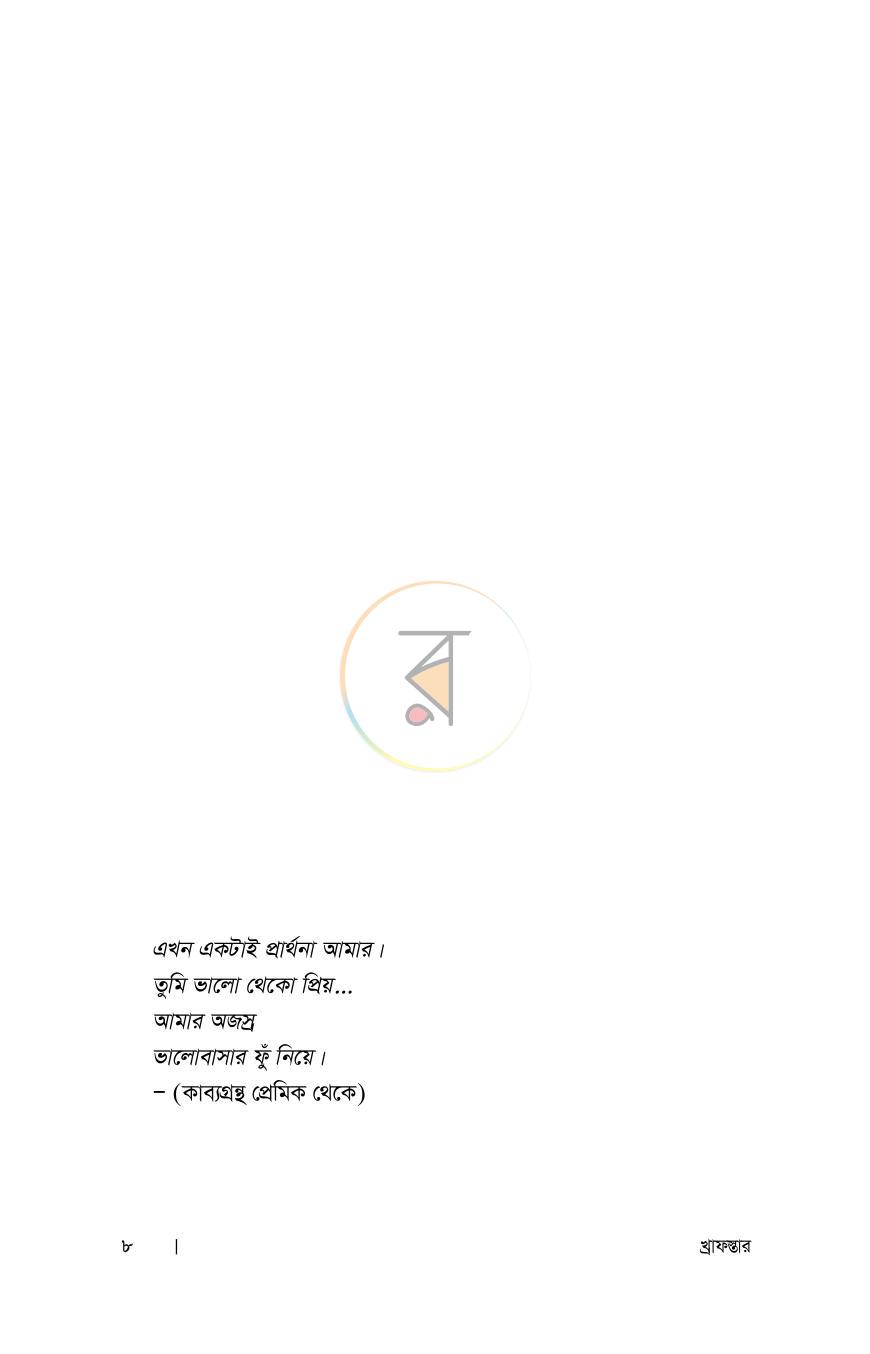 পাতা 6