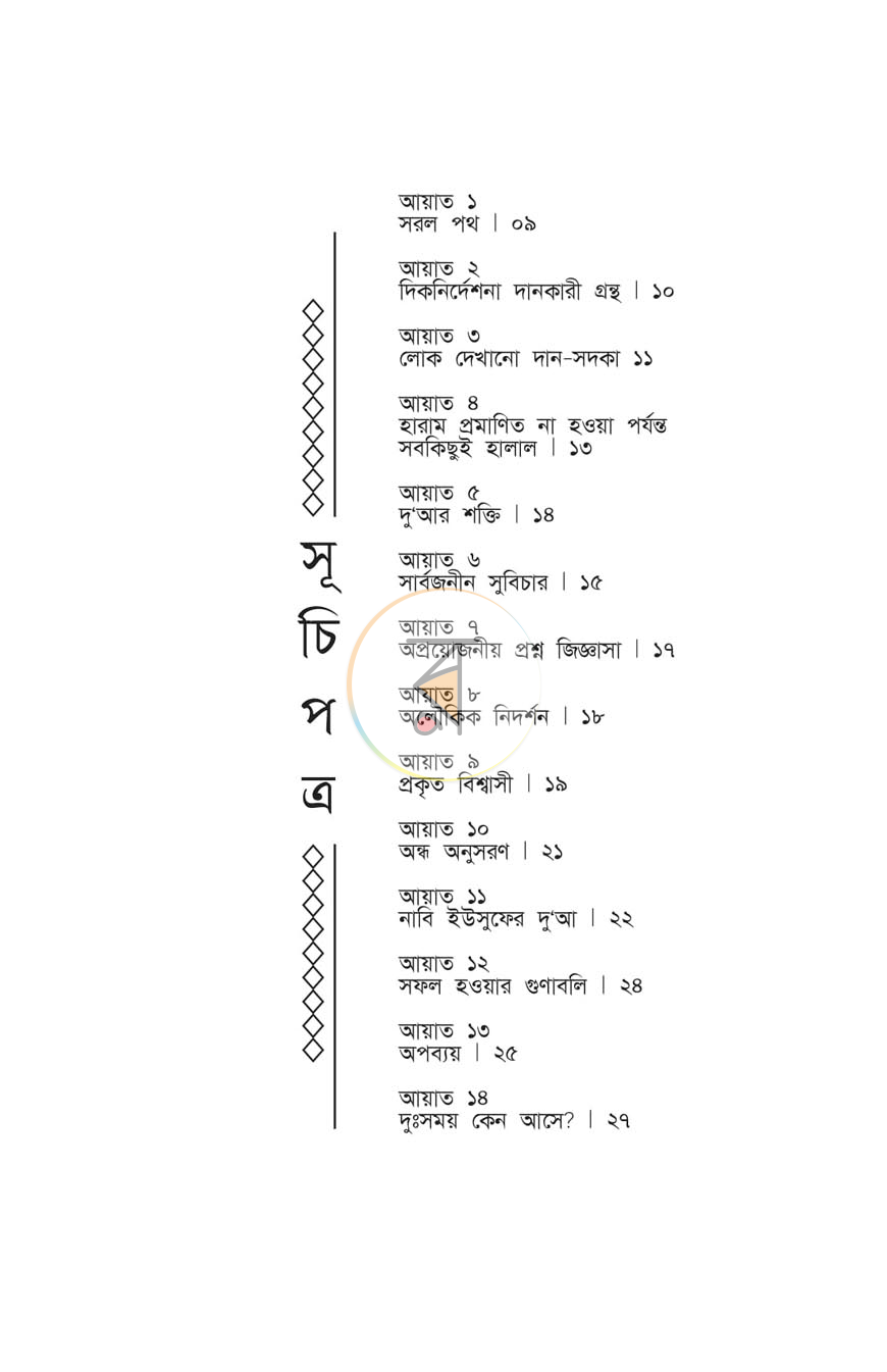 পাতা 4