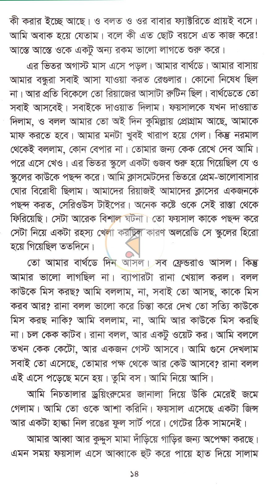 পাতা 7