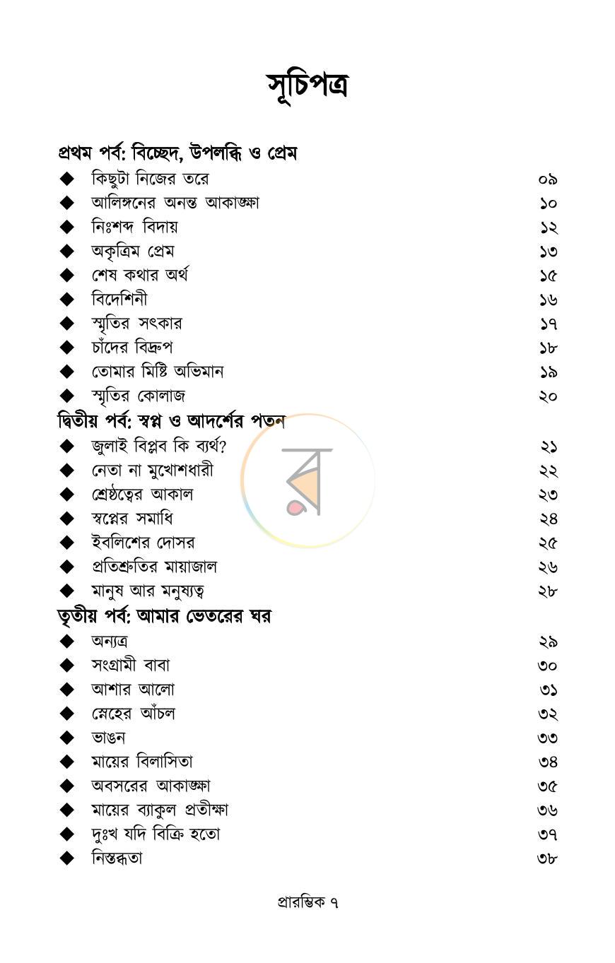 পাতা 6