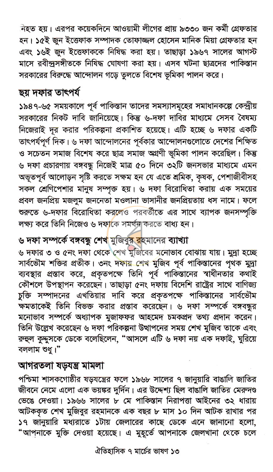 পাতা 9