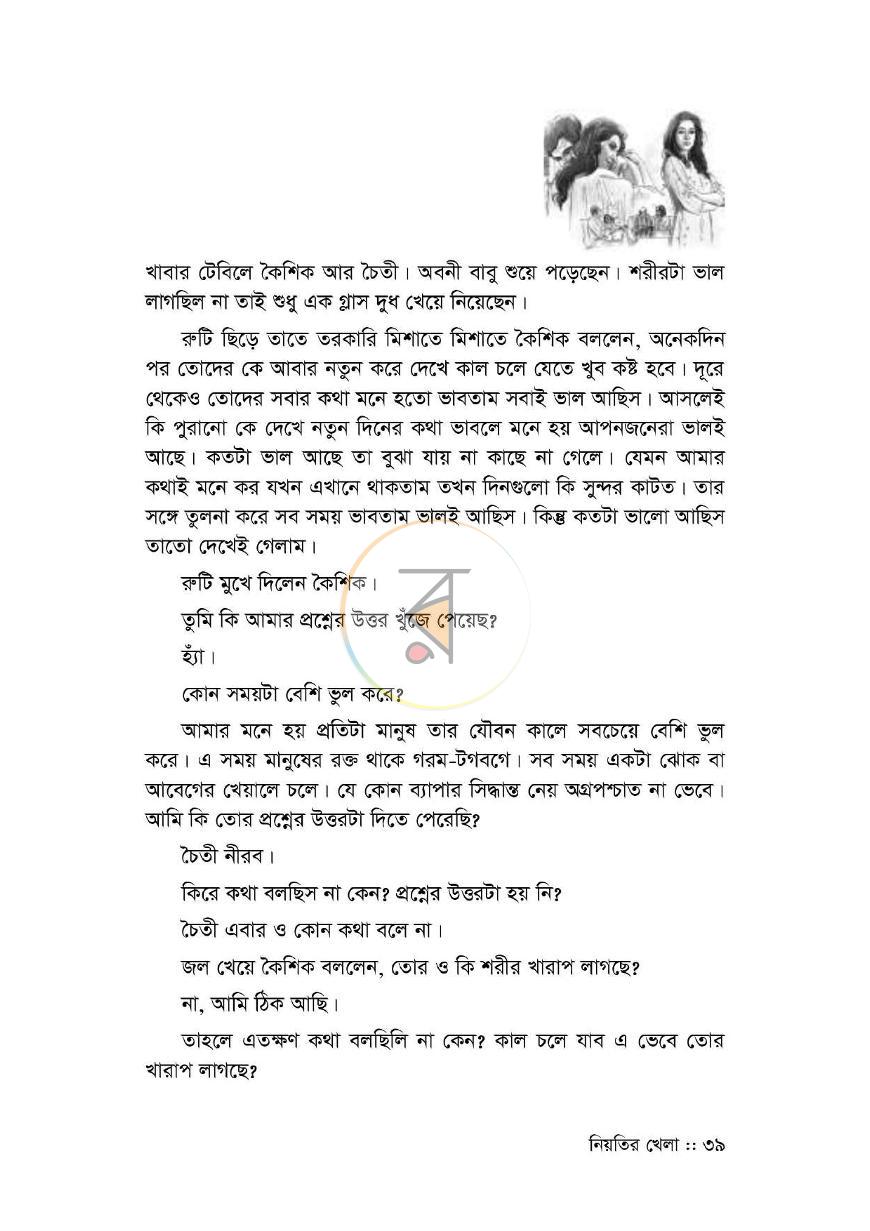 পাতা 8