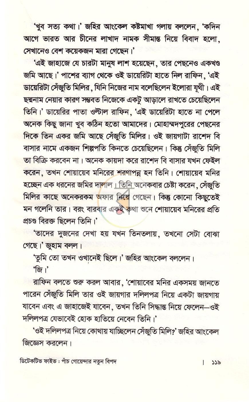 পাতা 16