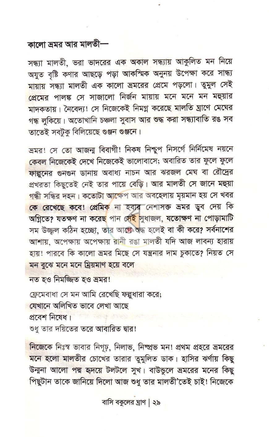 পাতা 12
