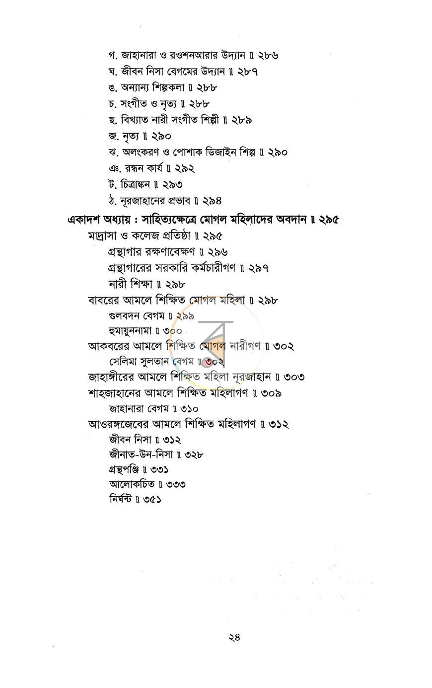 পাতা 8