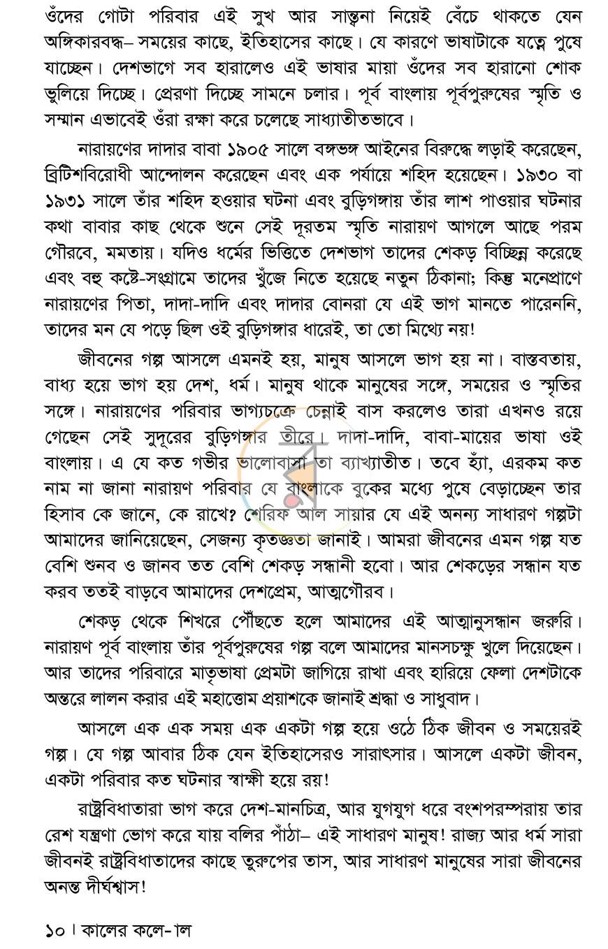 পাতা 6
