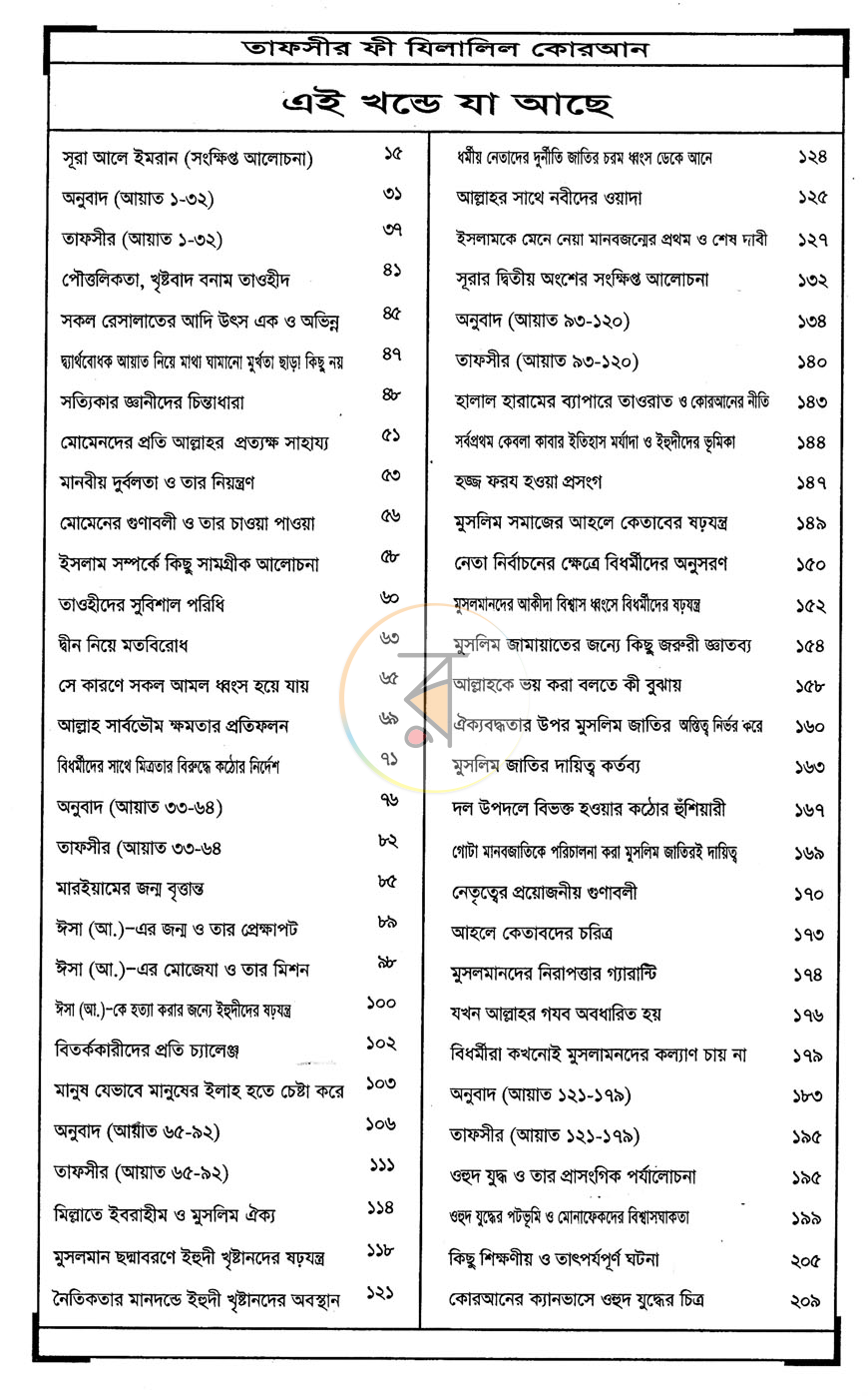 পাতা 2