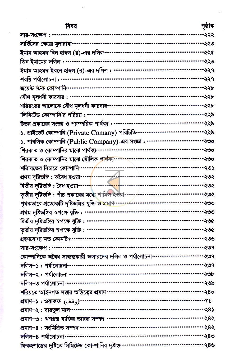 পাতা 11