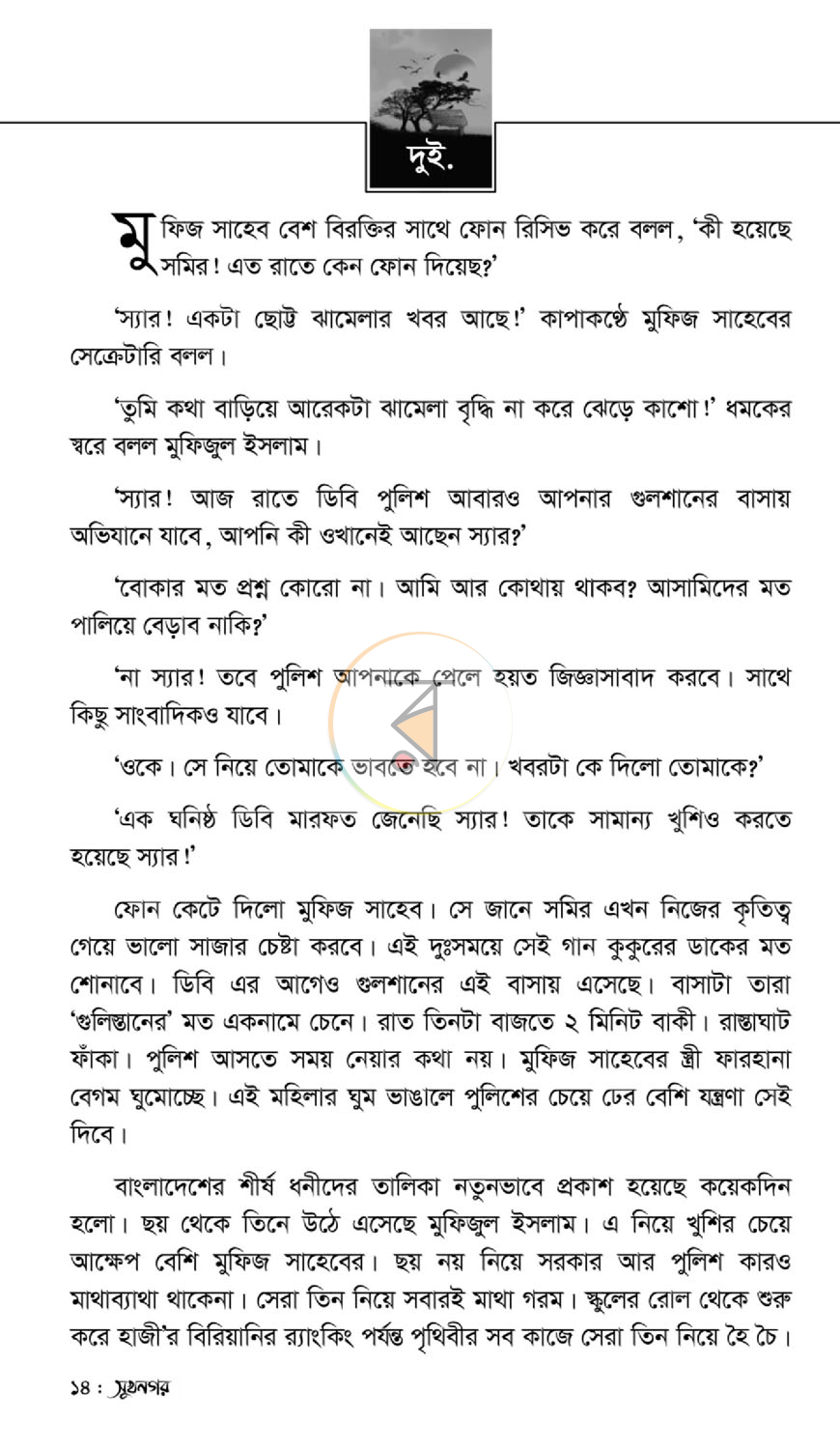 পাতা 9