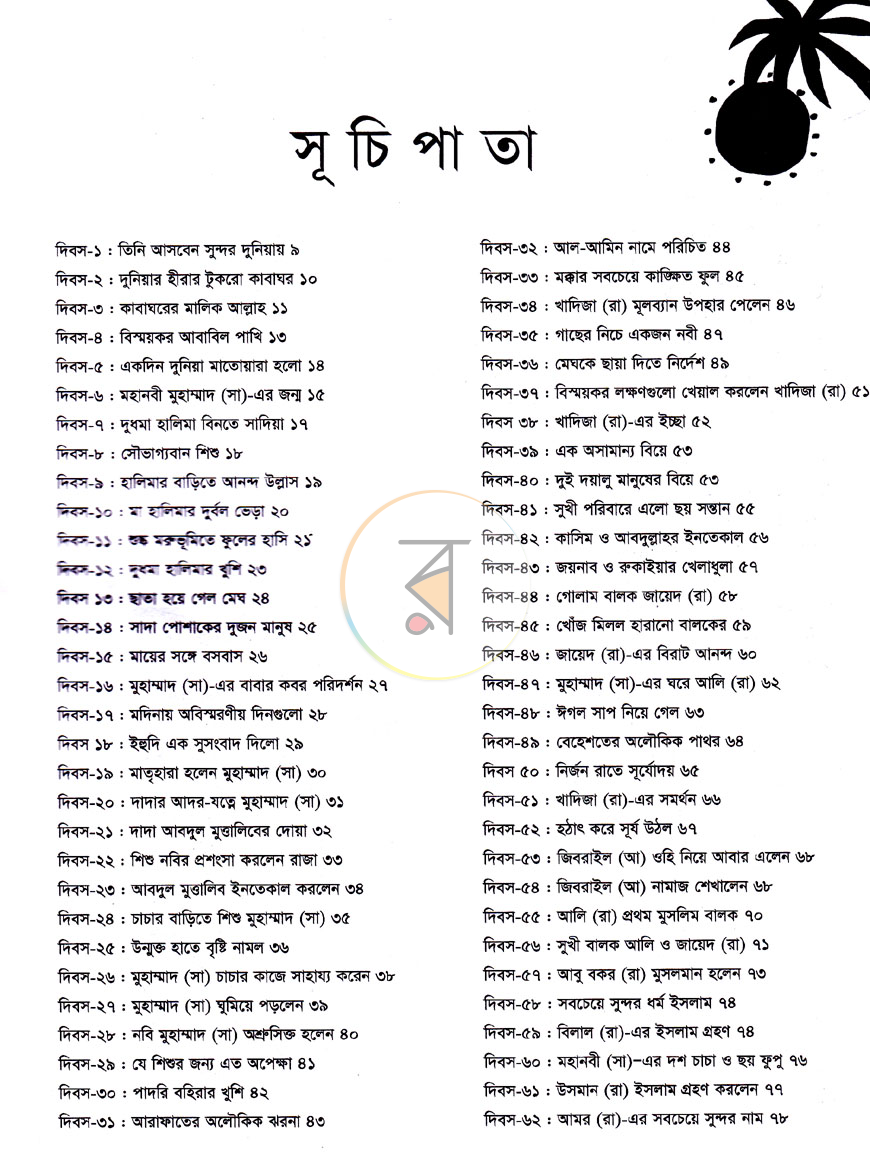 পাতা 3