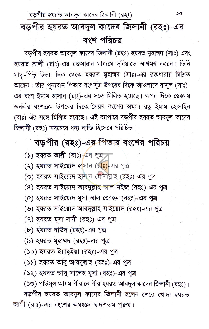 পাতা 9