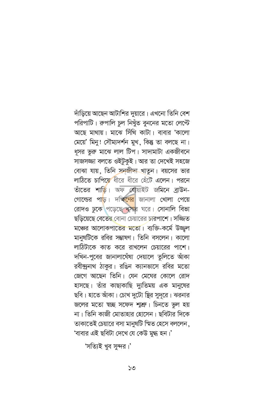 পাতা 7